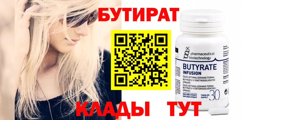Бутират бутик Чистополь