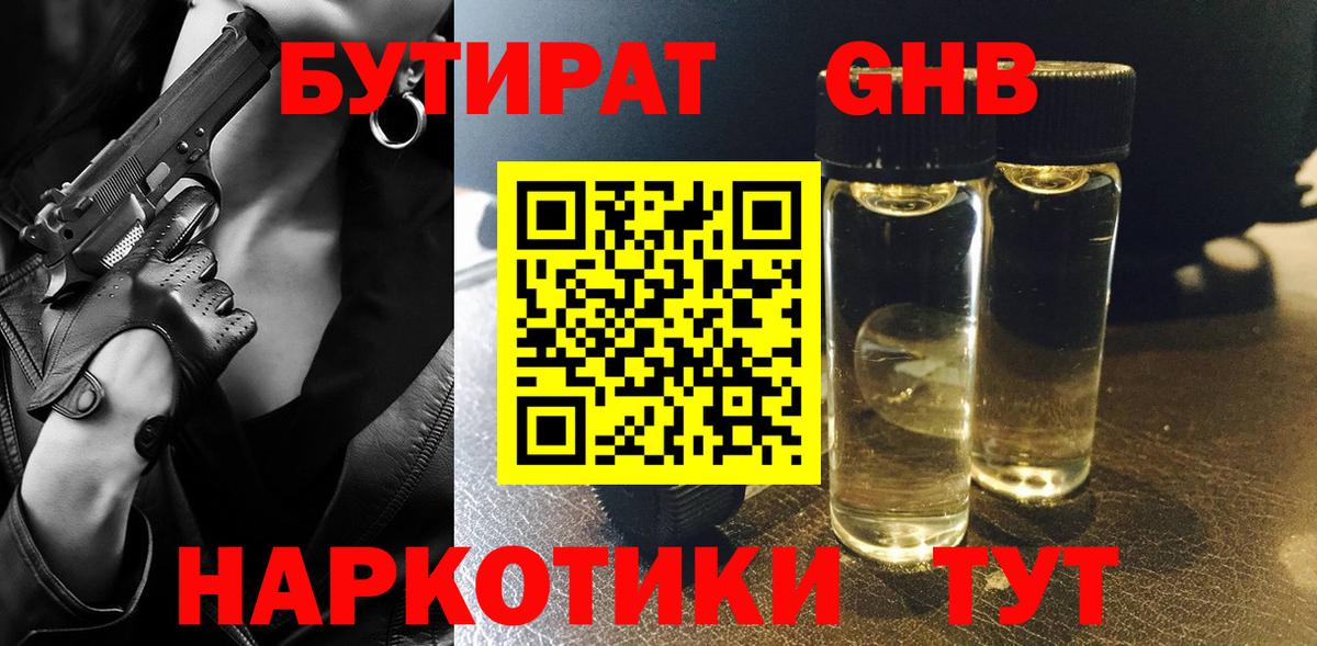 Чистополь  БУТИРАТ  Вход с VPN  БУТИРАТ оксана 